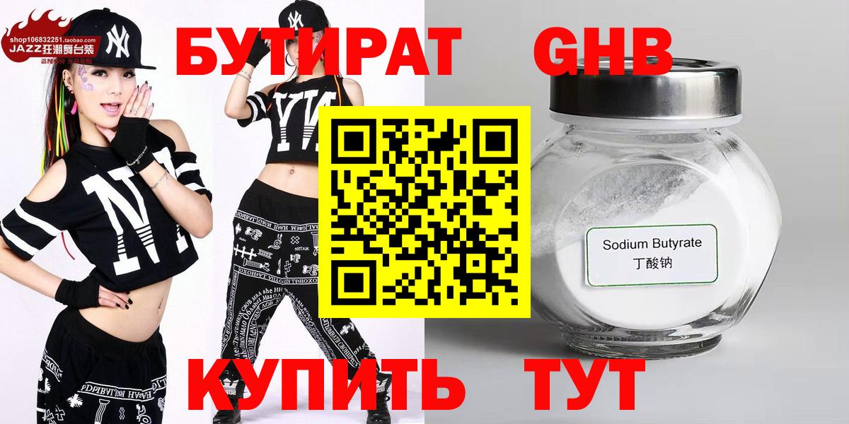 Бутират бутик Урус-Мартан