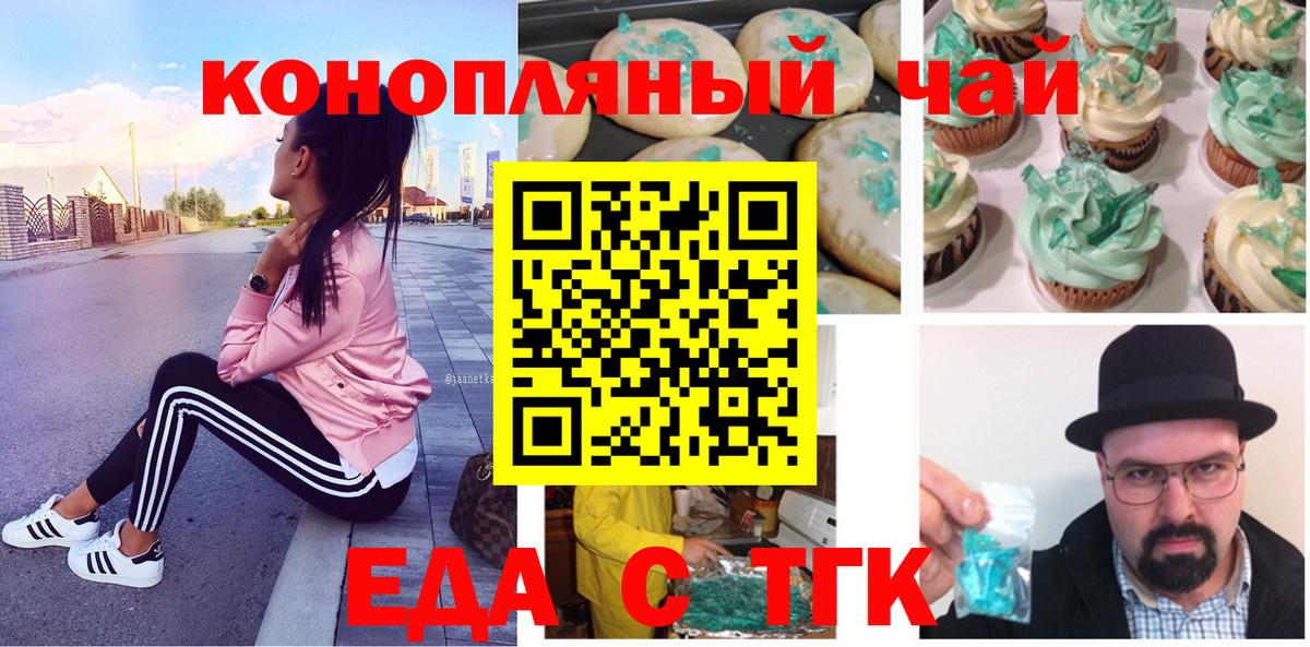 Урус-Мартан  Еда ТГК марихуана  Вход с VPN 