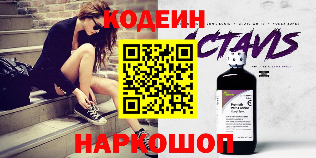 Урус-Мартан  Codein Purple Drank  Кодеиновый сироп Lean напиток Lean (лин)  Вход с VPN 