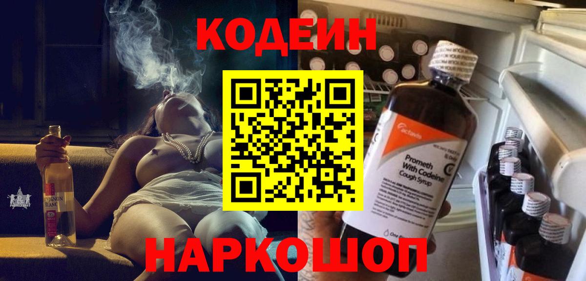 Кодеиновый сироп Lean напиток Lean (лин) Урус-Мартан