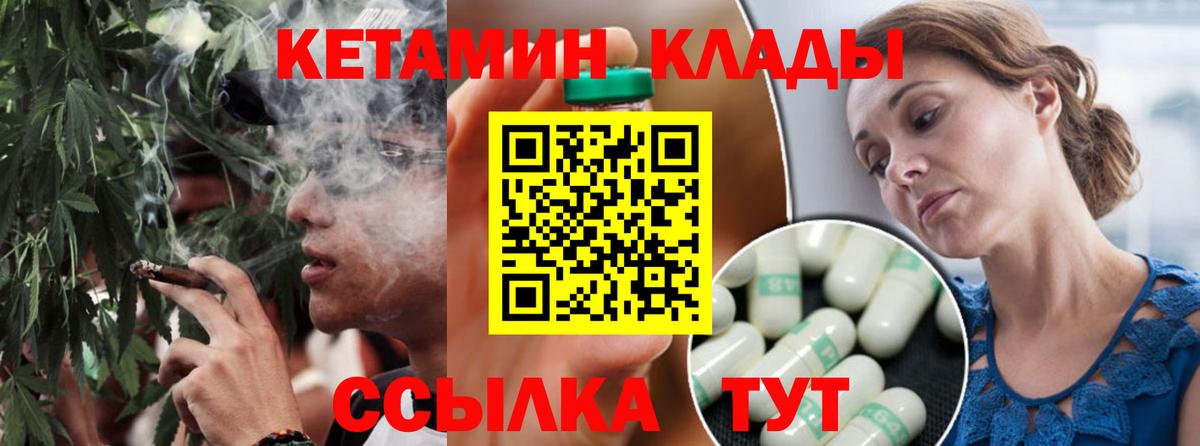 КЕТАМИН ketamine  Вход с VPN  Урус-Мартан 