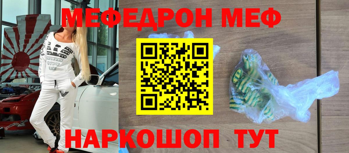 Меф мяу мяу мука Урус-Мартан